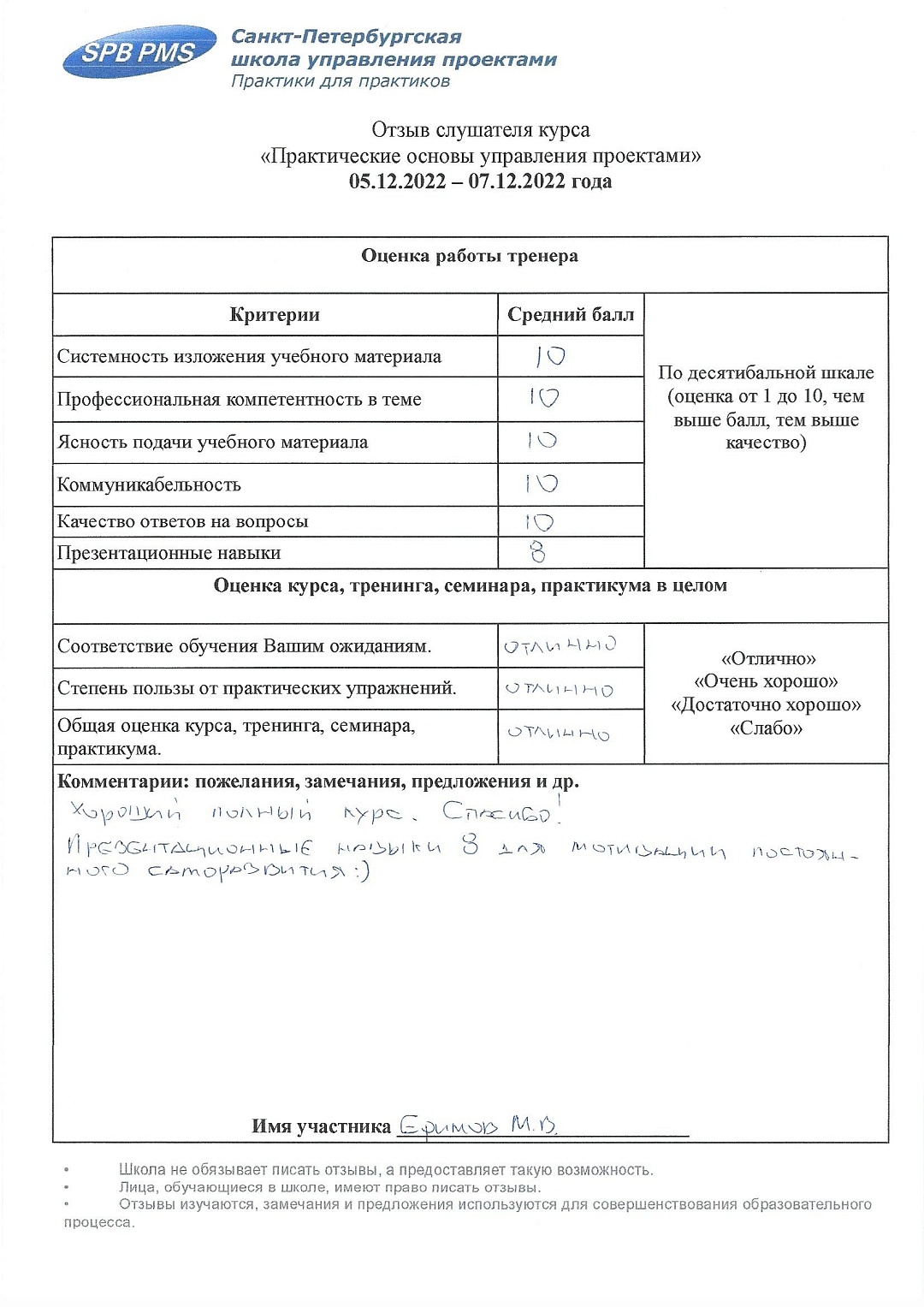Практические основы управления проектами_07.12.2022